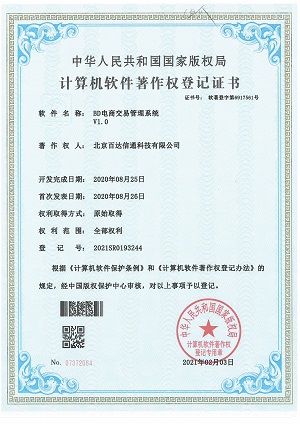 计算机软件著作权
