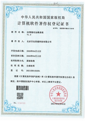 计算机软件著作权